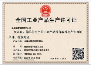 全國工業產品生產許可證