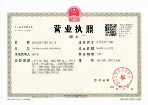 營業執照